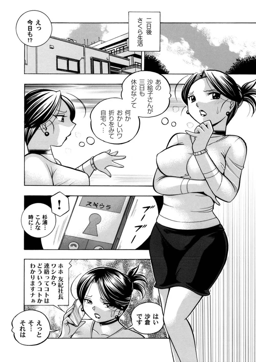 美人社長友紀～蜜約の肉接待～ 第1-10話 Page.134