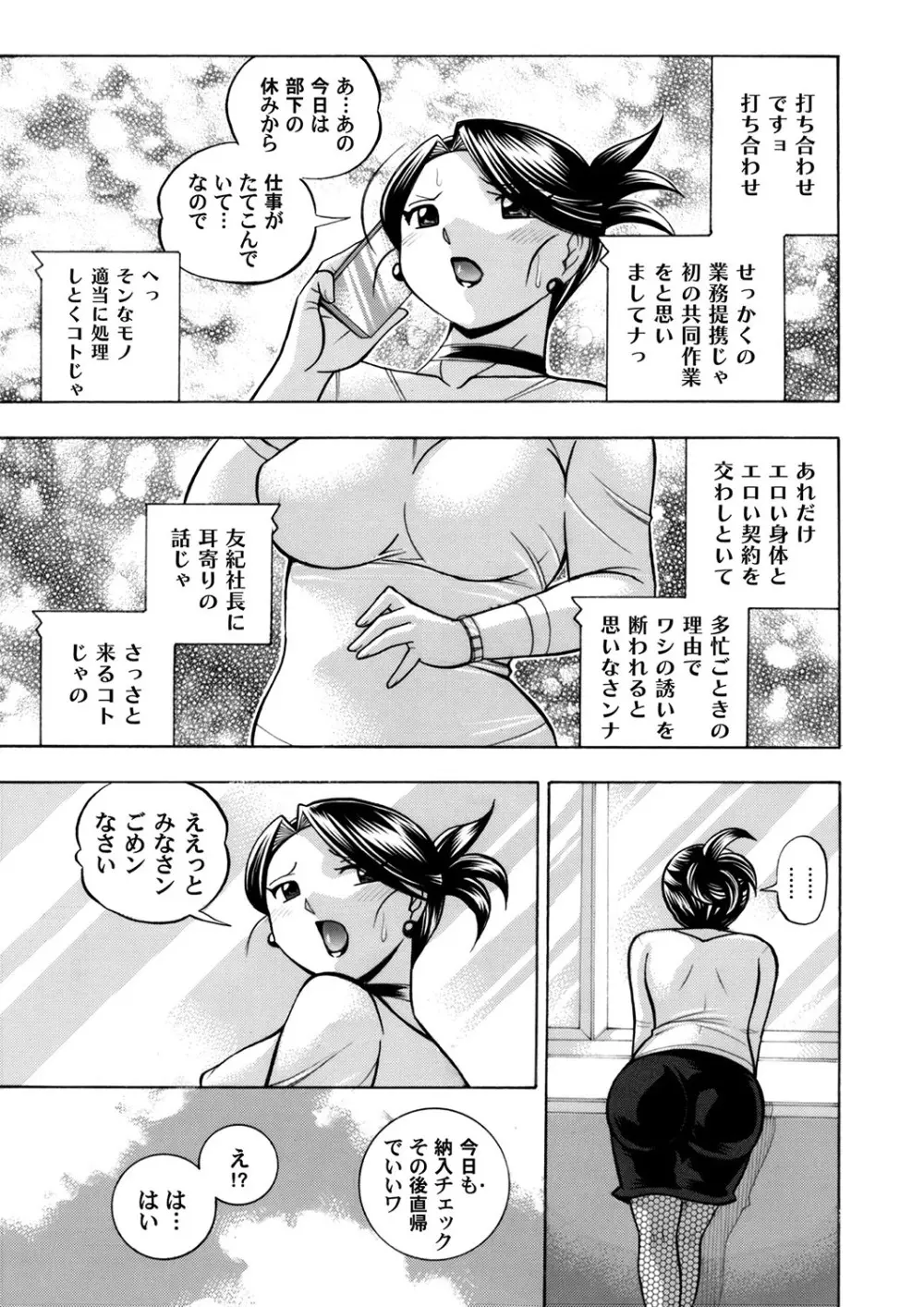 美人社長友紀～蜜約の肉接待～ 第1-10話 Page.135