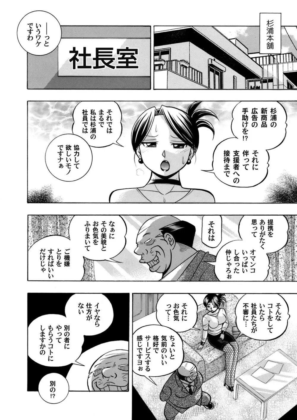 美人社長友紀～蜜約の肉接待～ 第1-10話 Page.136