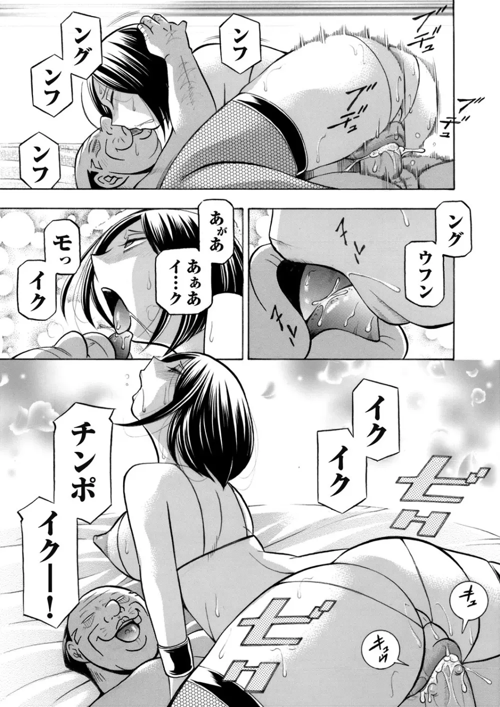 美人社長友紀～蜜約の肉接待～ 第1-10話 Page.159