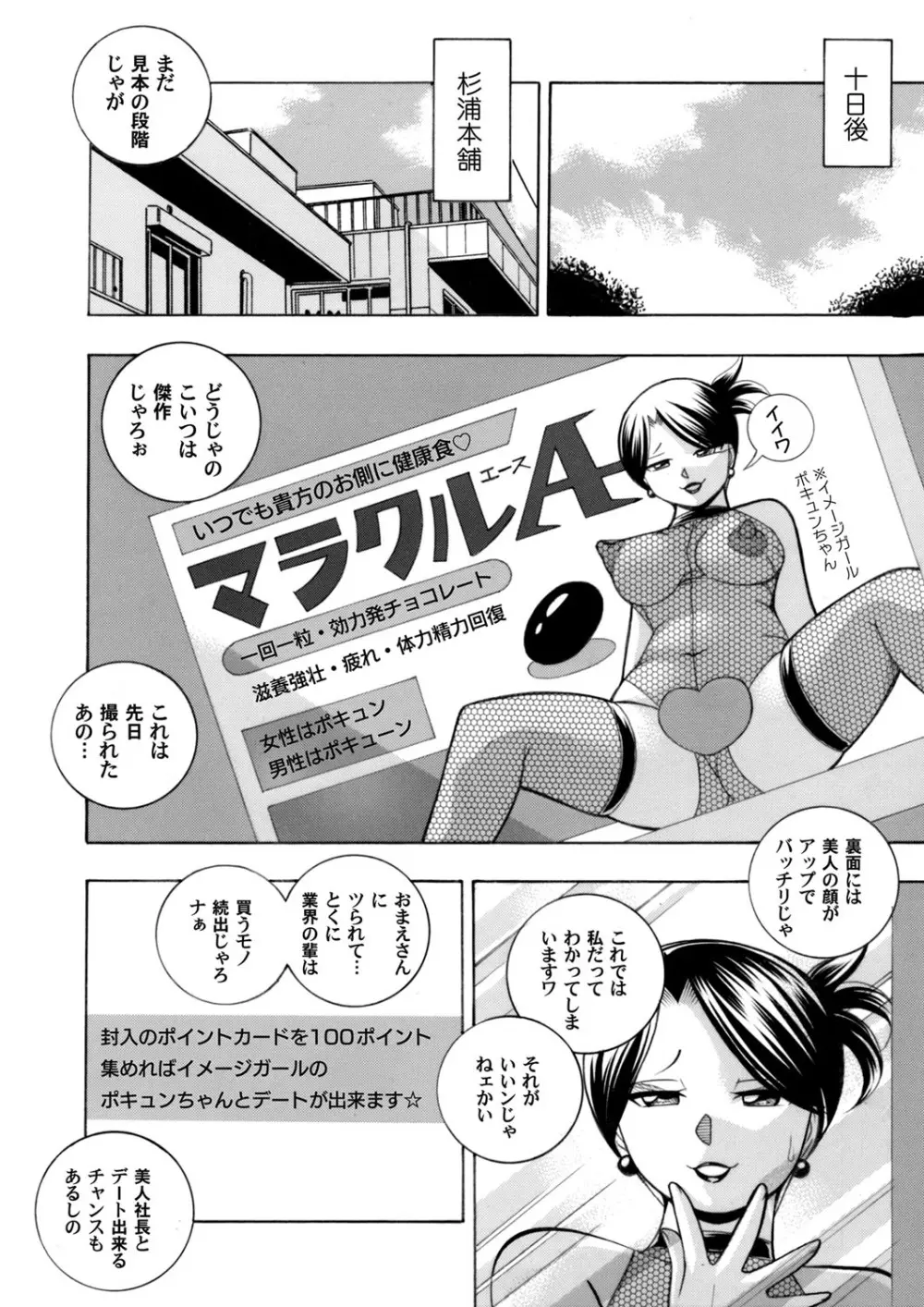 美人社長友紀～蜜約の肉接待～ 第1-10話 Page.166