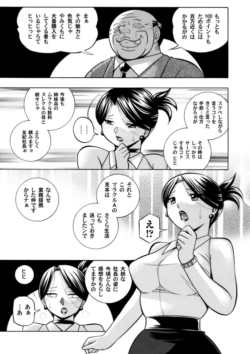 美人社長友紀～蜜約の肉接待～ 第1-10話 Page.167