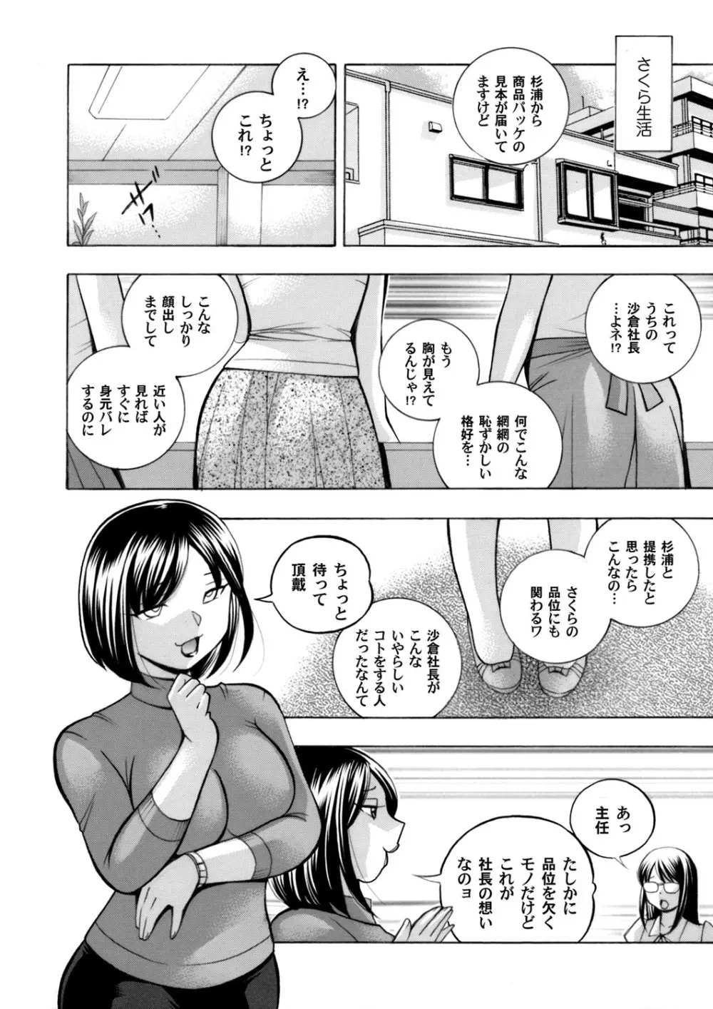 美人社長友紀～蜜約の肉接待～ 第1-10話 Page.168