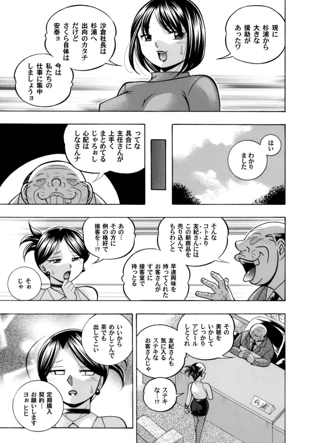 美人社長友紀～蜜約の肉接待～ 第1-10話 Page.169