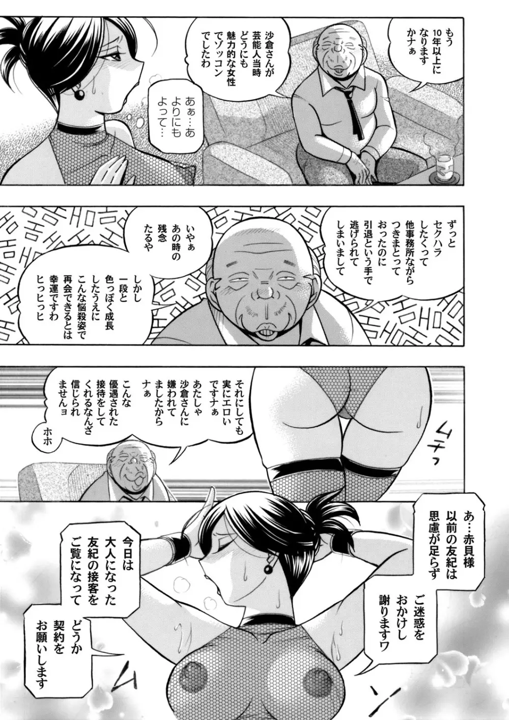 美人社長友紀～蜜約の肉接待～ 第1-10話 Page.171