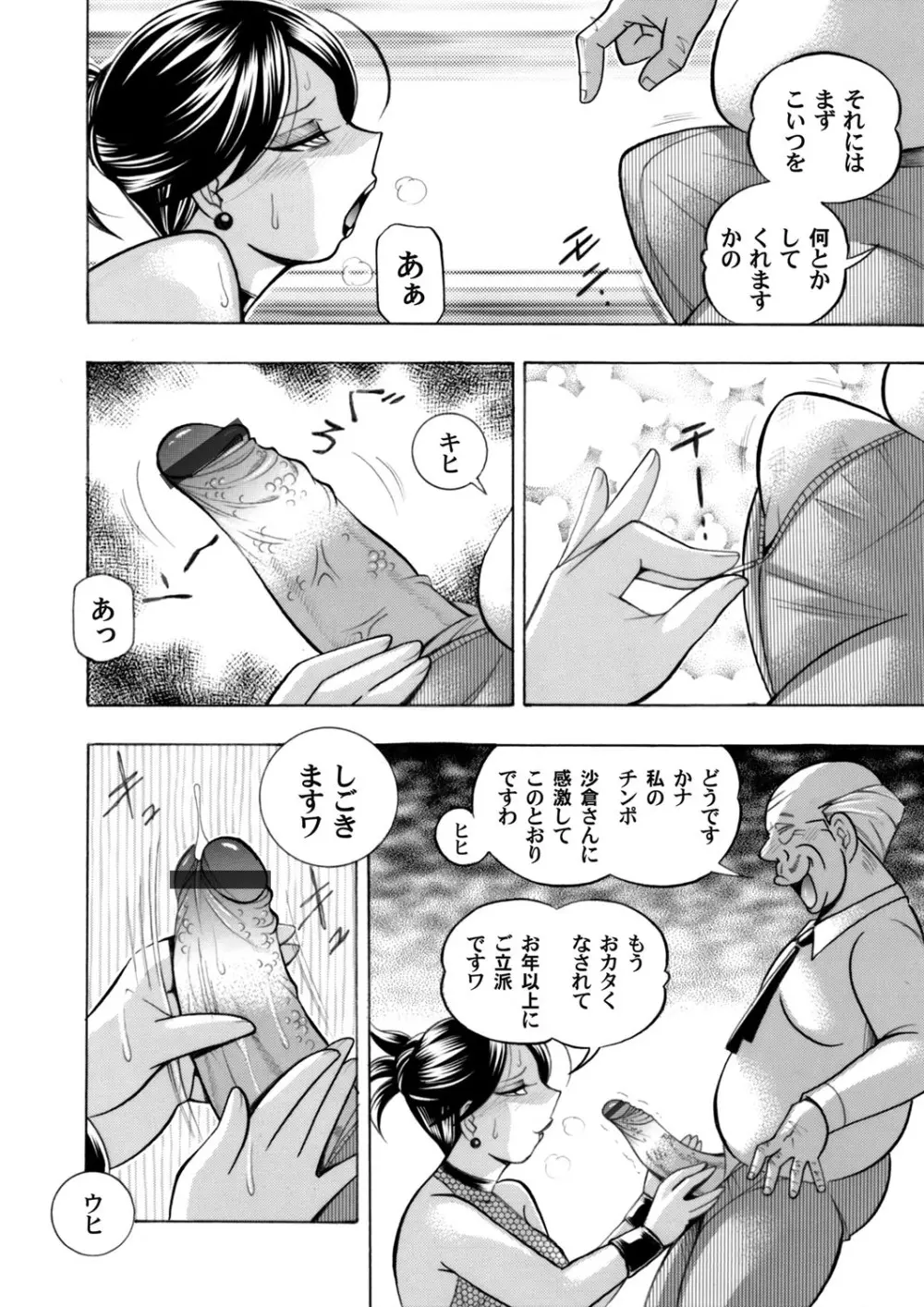 美人社長友紀～蜜約の肉接待～ 第1-10話 Page.172