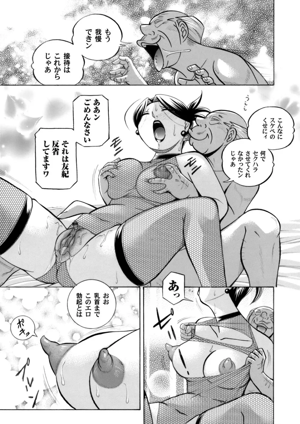 美人社長友紀～蜜約の肉接待～ 第1-10話 Page.175