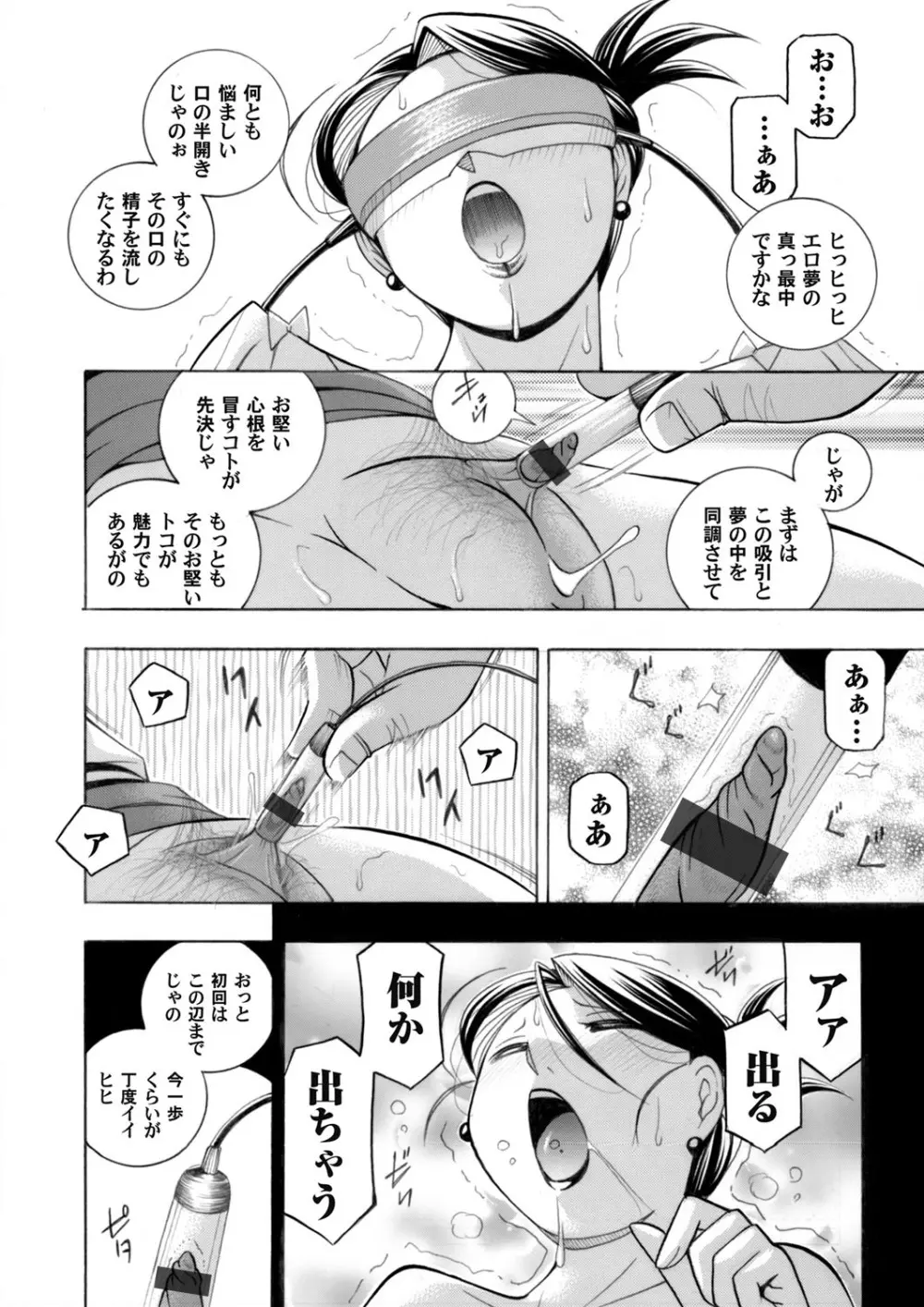 美人社長友紀～蜜約の肉接待～ 第1-10話 Page.18
