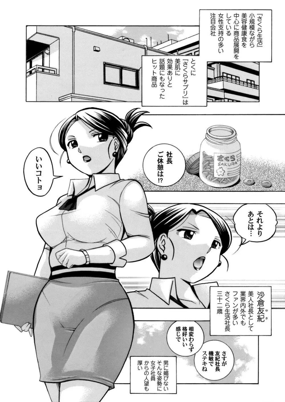 美人社長友紀～蜜約の肉接待～ 第1-10話 Page.2
