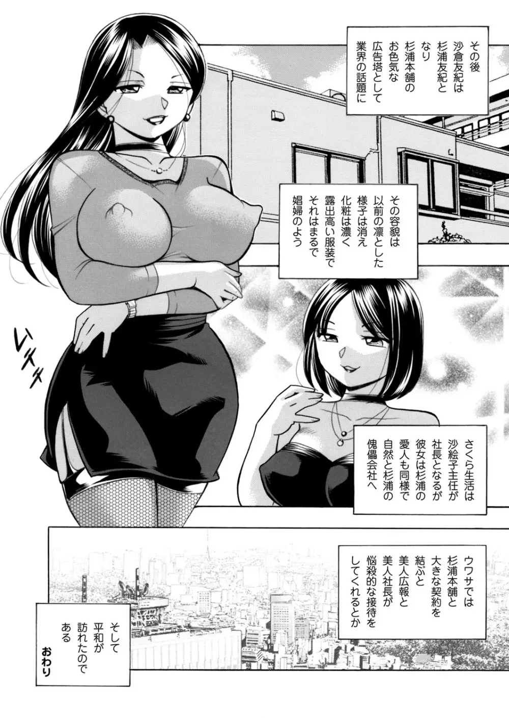 美人社長友紀～蜜約の肉接待～ 第1-10話 Page.200