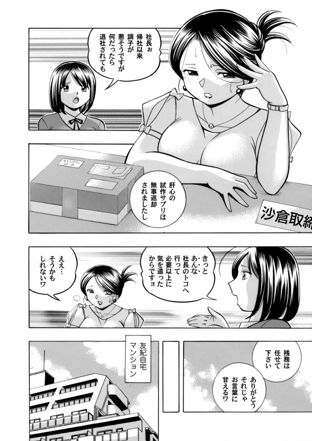 美人社長友紀～蜜約の肉接待～ 第1-10話 Page.22