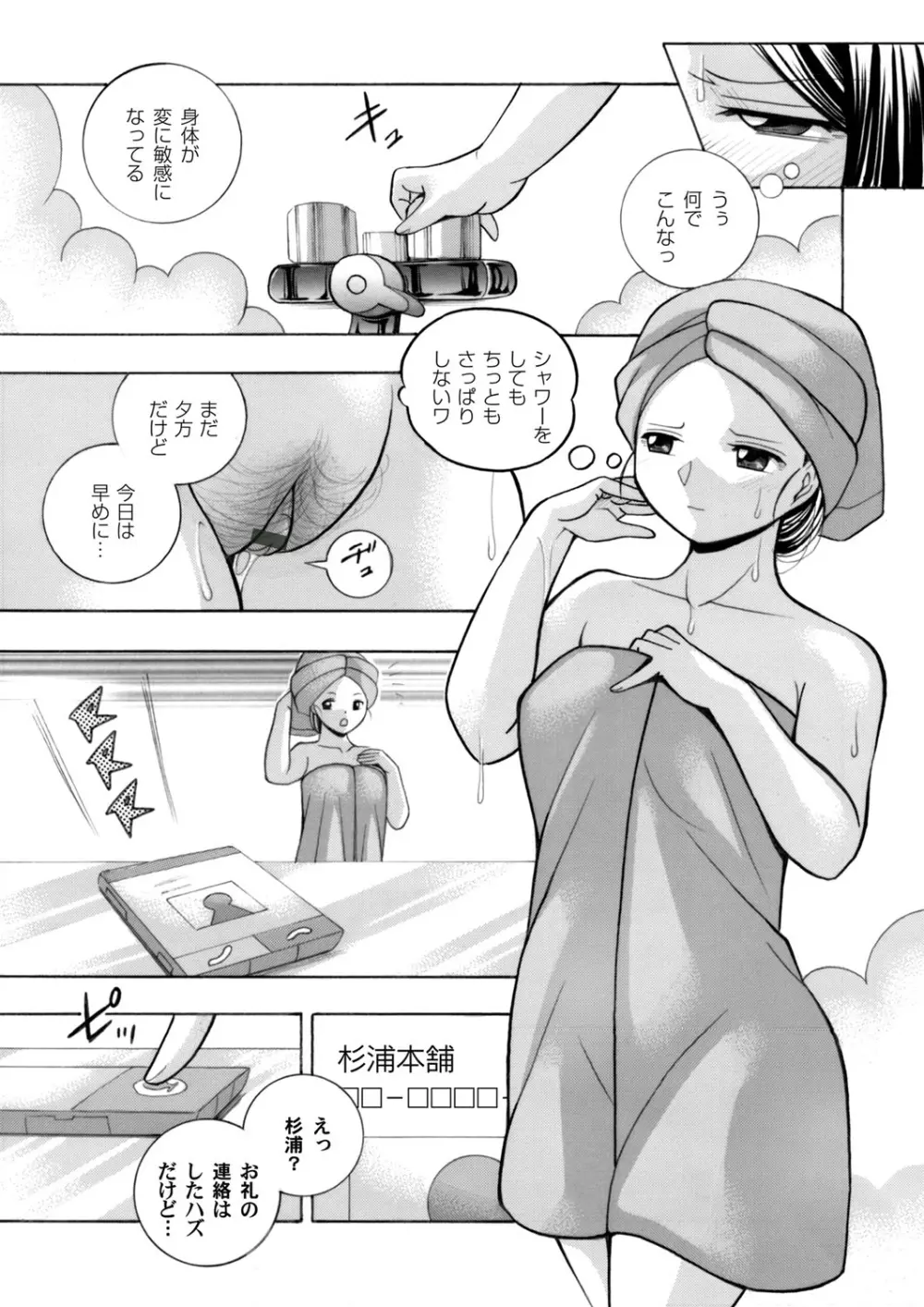 美人社長友紀～蜜約の肉接待～ 第1-10話 Page.25