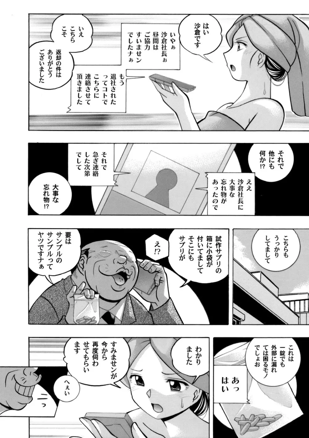 美人社長友紀～蜜約の肉接待～ 第1-10話 Page.26