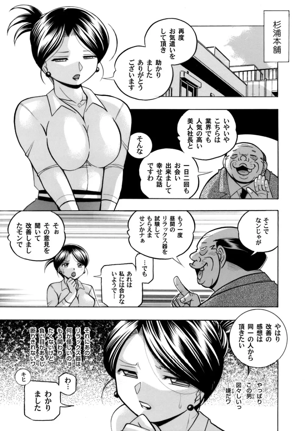 美人社長友紀～蜜約の肉接待～ 第1-10話 Page.27