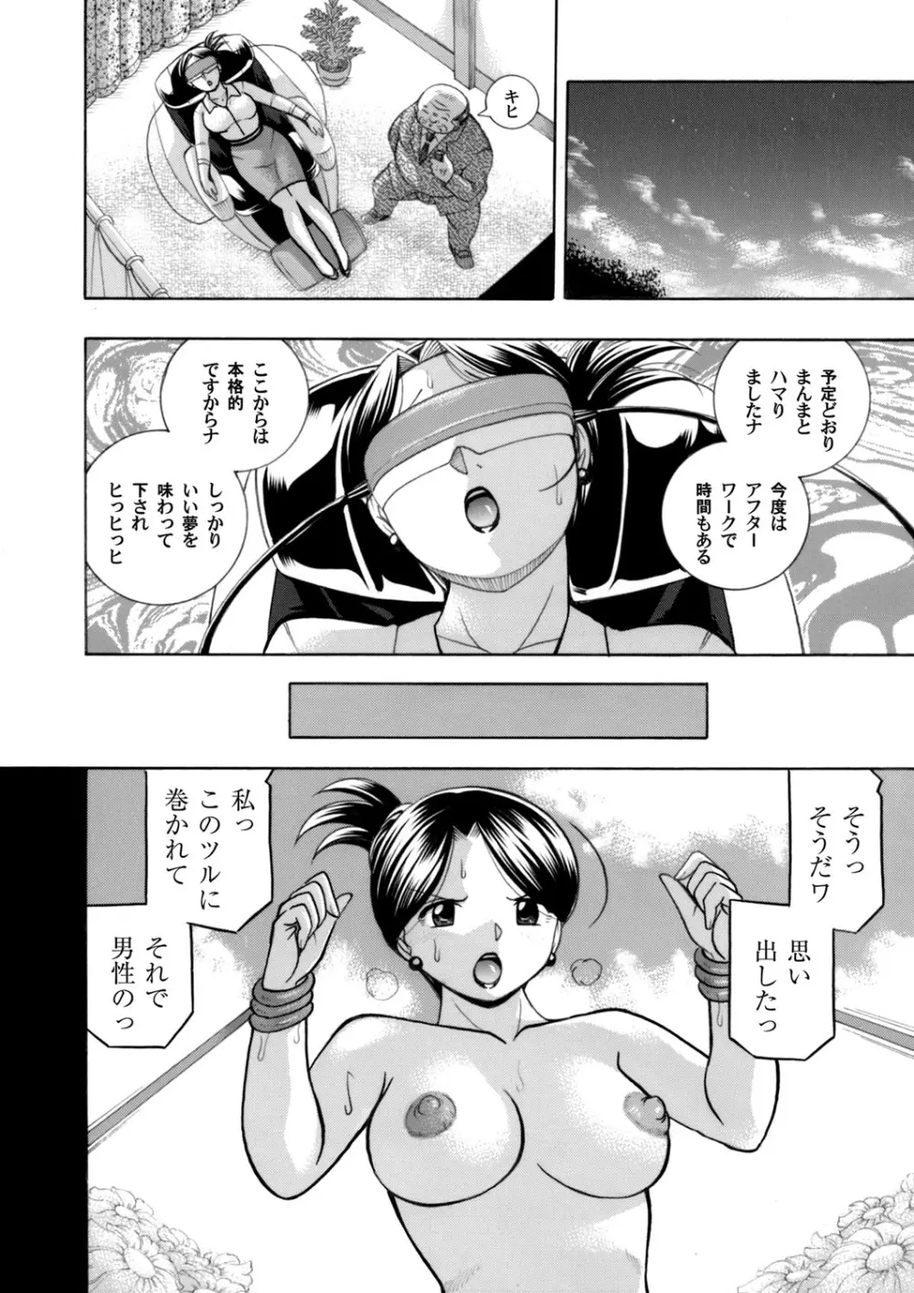 美人社長友紀～蜜約の肉接待～ 第1-10話 Page.28