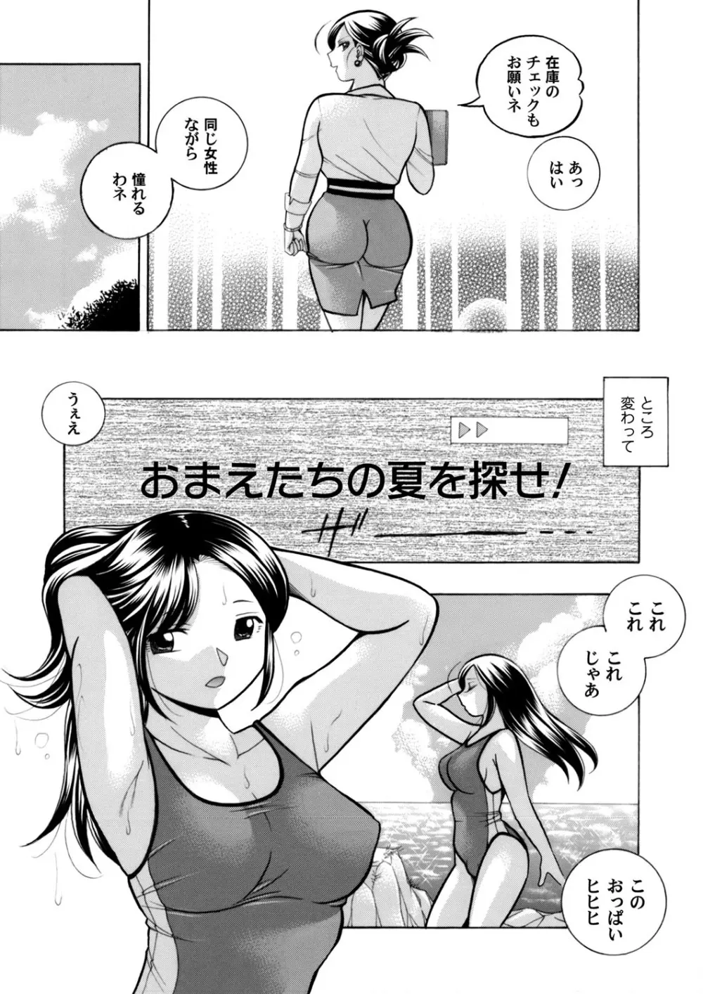 美人社長友紀～蜜約の肉接待～ 第1-10話 Page.3