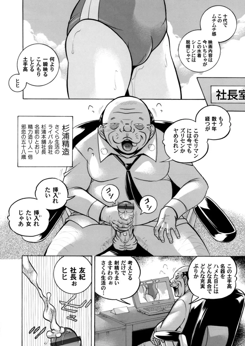 美人社長友紀～蜜約の肉接待～ 第1-10話 Page.4