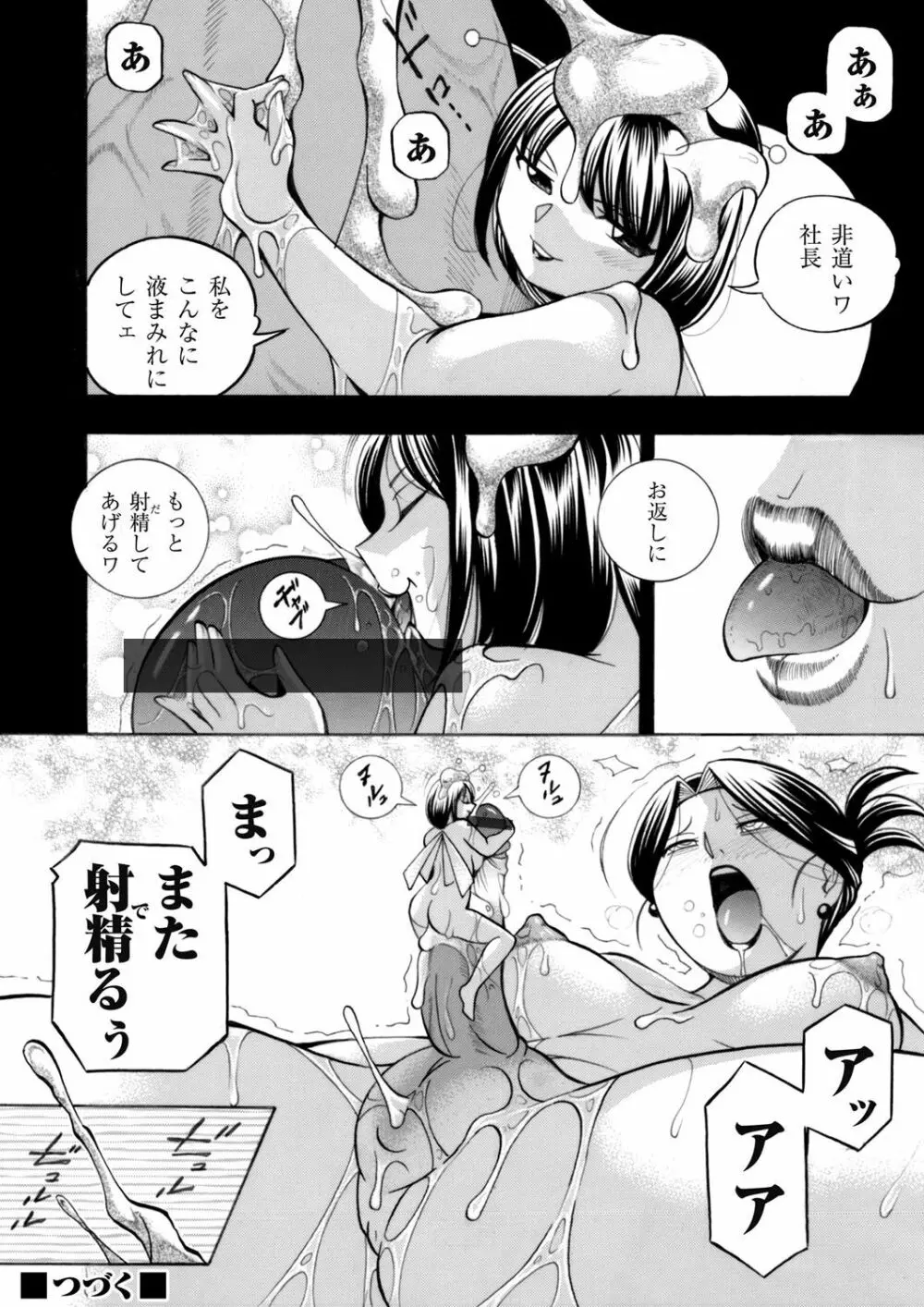 美人社長友紀～蜜約の肉接待～ 第1-10話 Page.40
