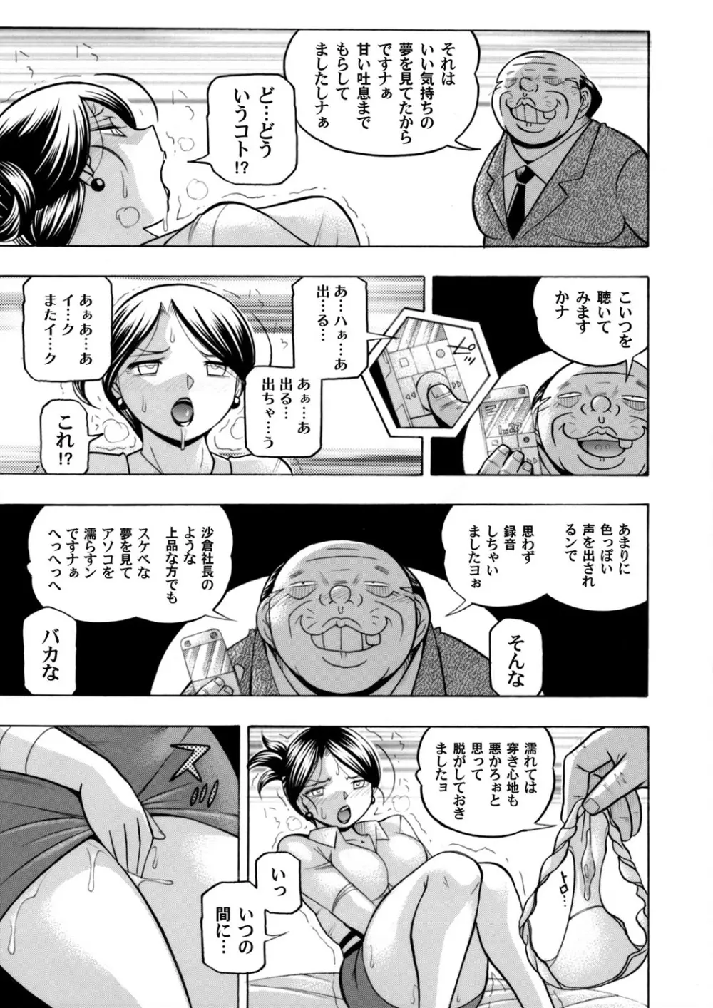 美人社長友紀～蜜約の肉接待～ 第1-10話 Page.43