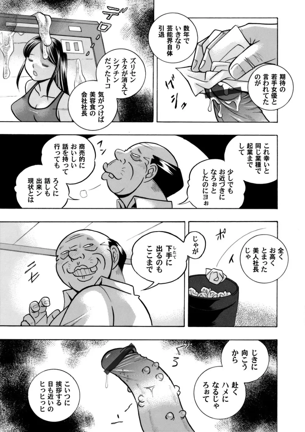 美人社長友紀～蜜約の肉接待～ 第1-10話 Page.5