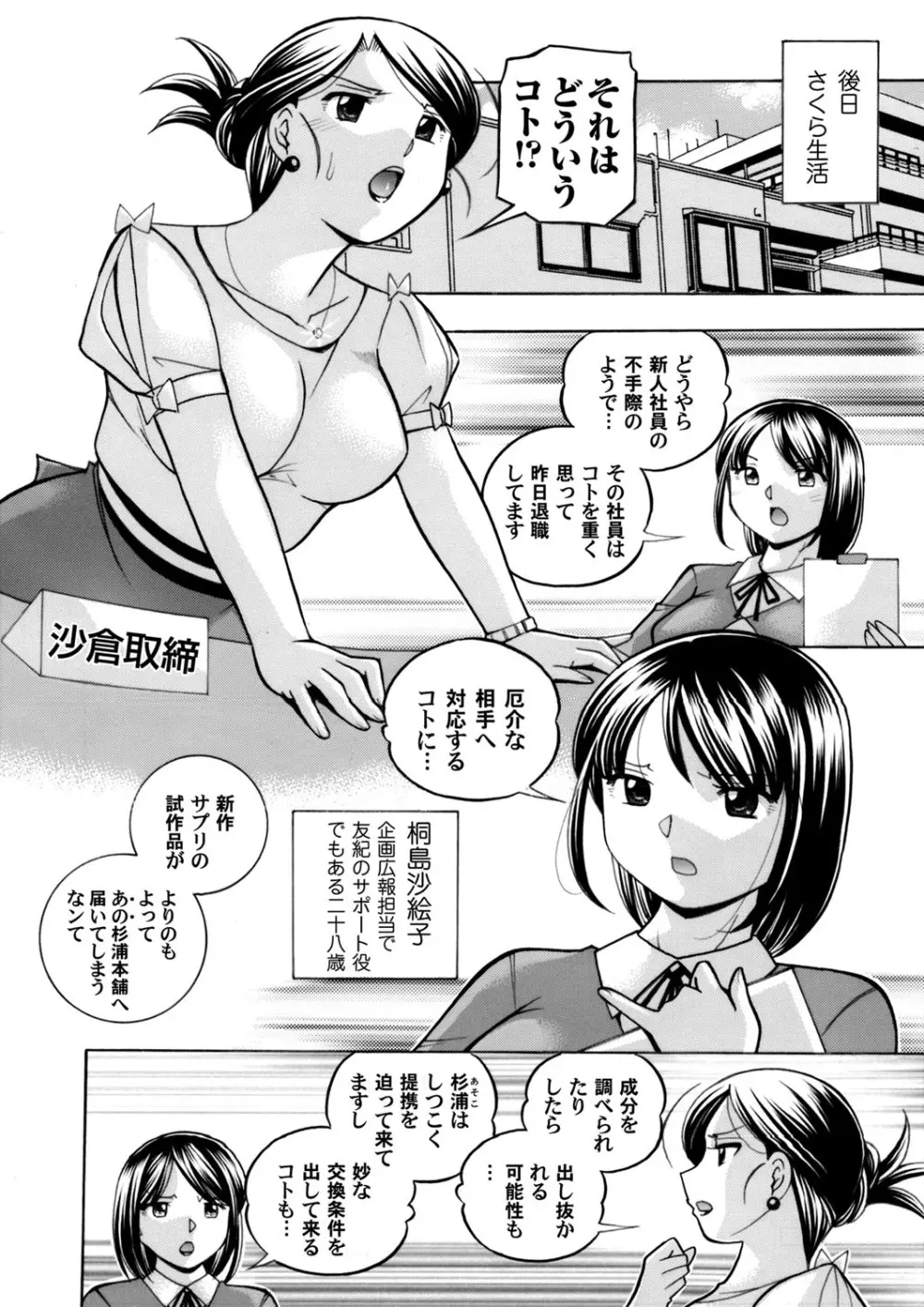 美人社長友紀～蜜約の肉接待～ 第1-10話 Page.6