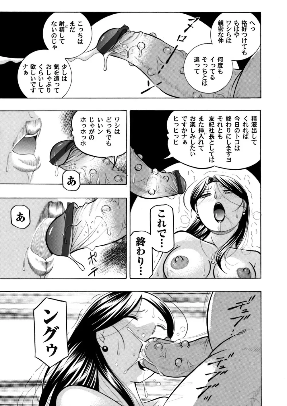 美人社長友紀～蜜約の肉接待～ 第1-10話 Page.67