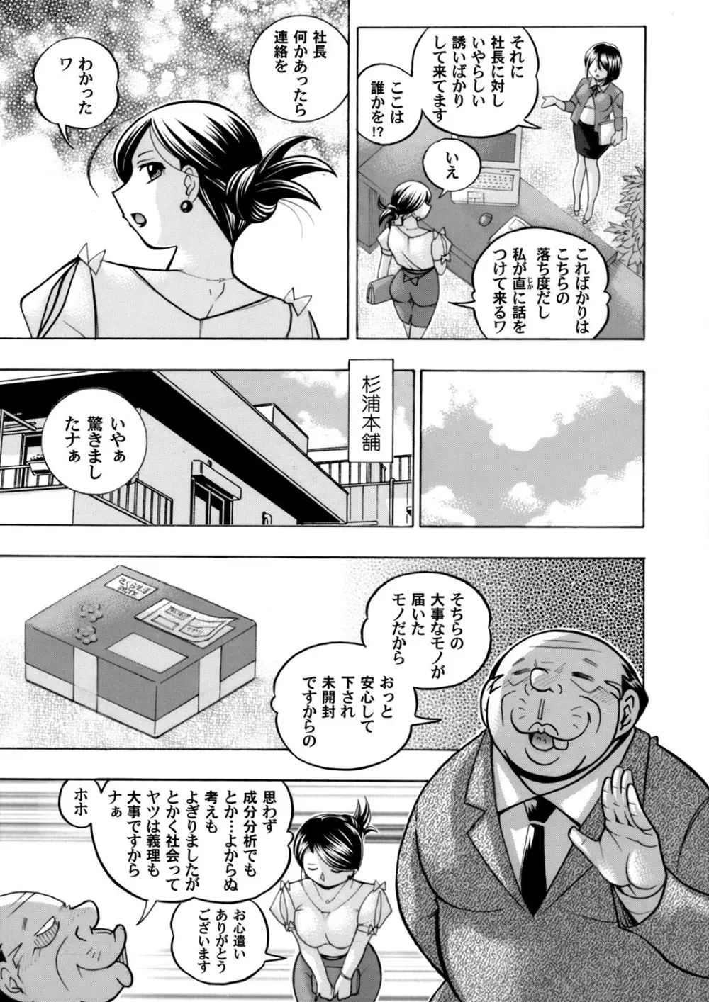 美人社長友紀～蜜約の肉接待～ 第1-10話 Page.7