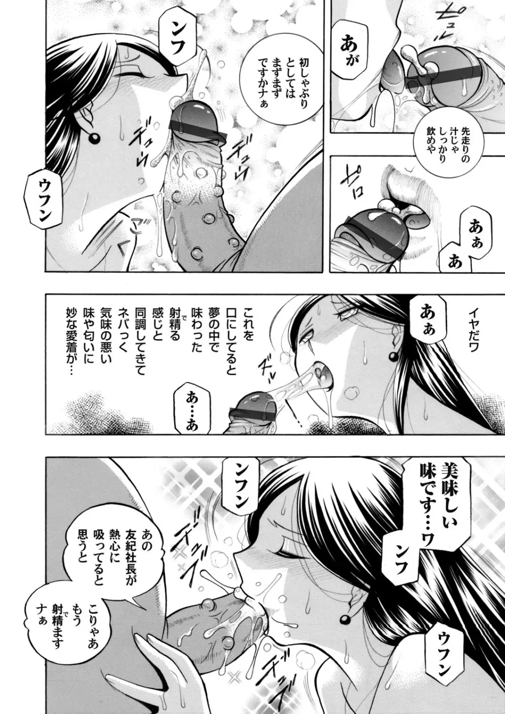 美人社長友紀～蜜約の肉接待～ 第1-10話 Page.70