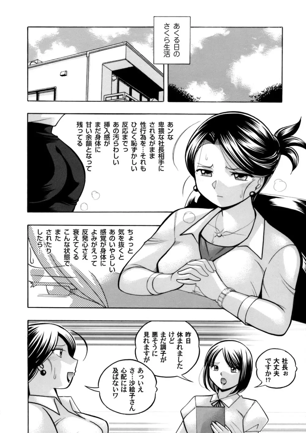 美人社長友紀～蜜約の肉接待～ 第1-10話 Page.72