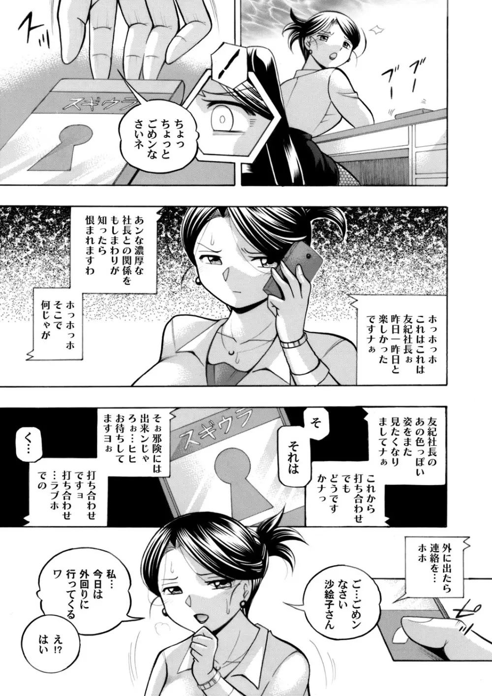美人社長友紀～蜜約の肉接待～ 第1-10話 Page.73