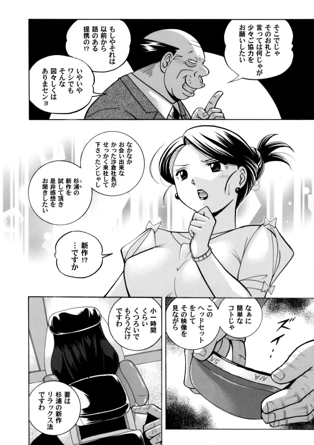 美人社長友紀～蜜約の肉接待～ 第1-10話 Page.8