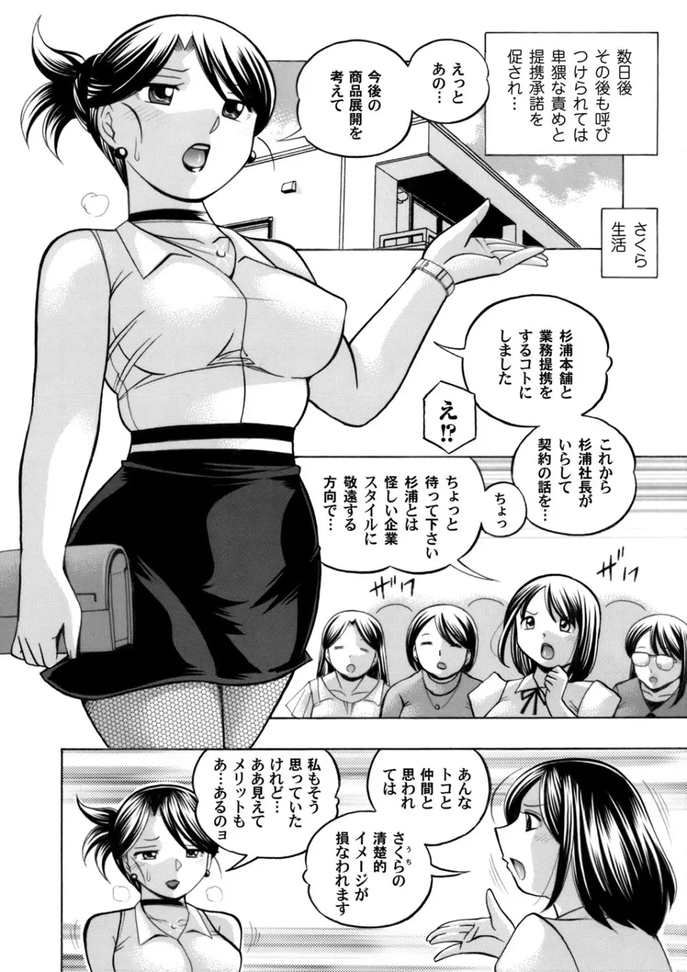 美人社長友紀～蜜約の肉接待～ 第1-10話 Page.82