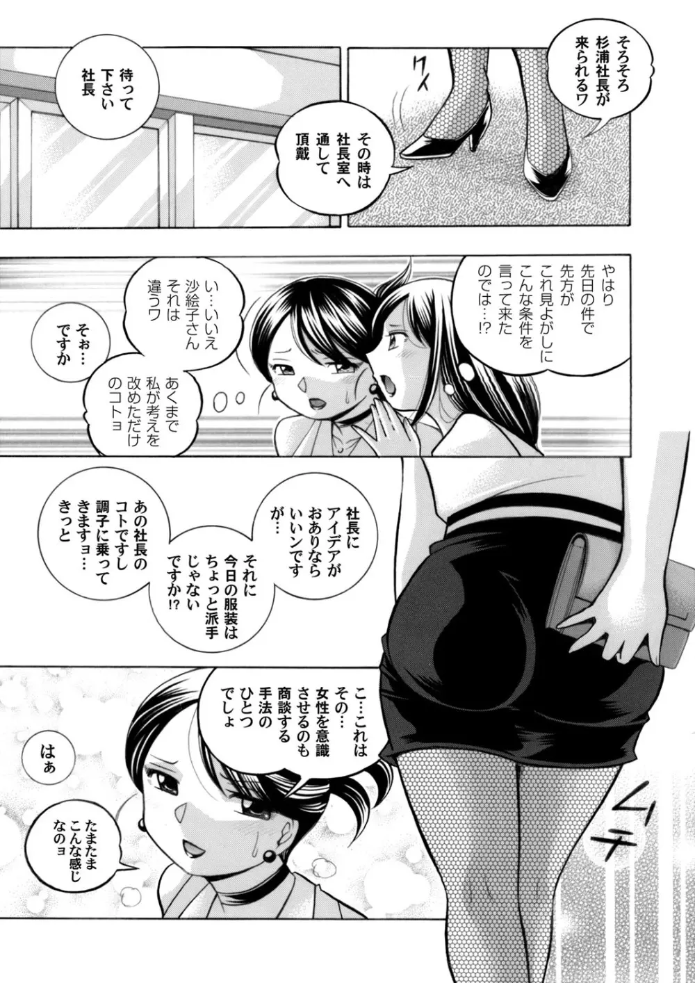 美人社長友紀～蜜約の肉接待～ 第1-10話 Page.83
