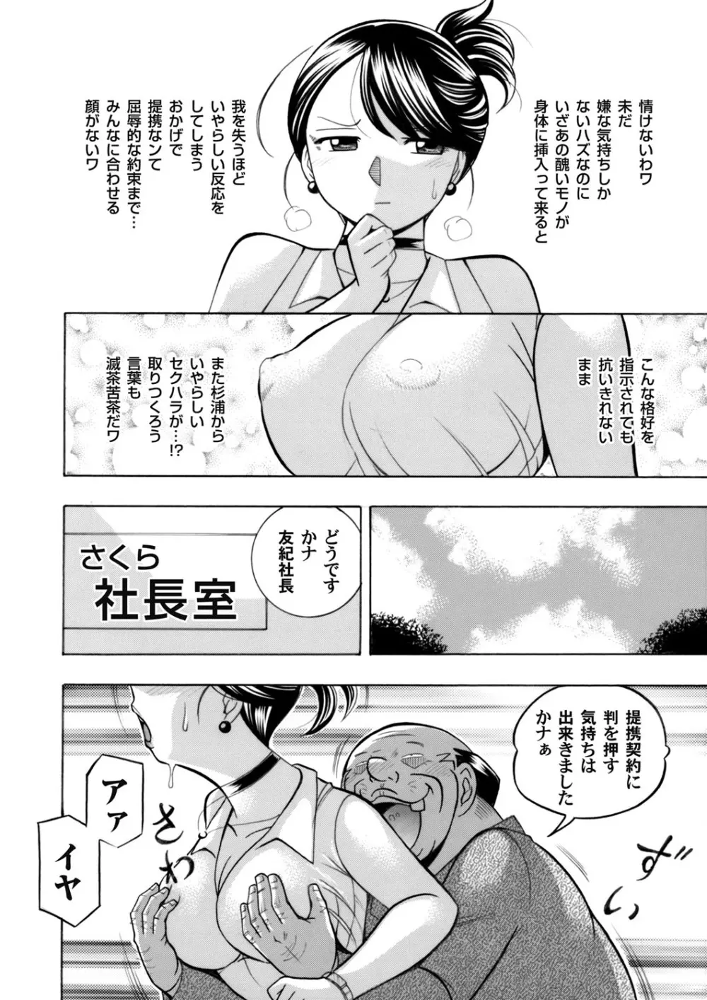 美人社長友紀～蜜約の肉接待～ 第1-10話 Page.84