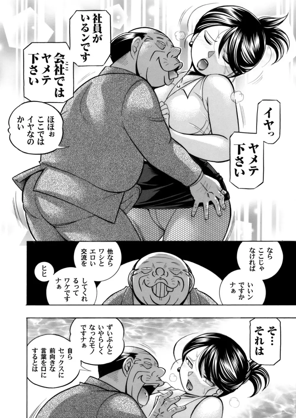 美人社長友紀～蜜約の肉接待～ 第1-10話 Page.86