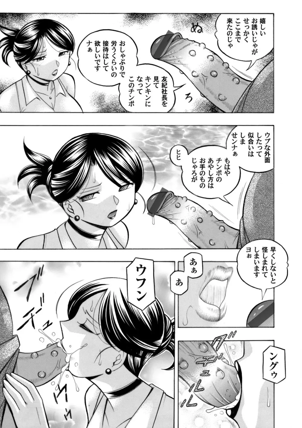 美人社長友紀～蜜約の肉接待～ 第1-10話 Page.87