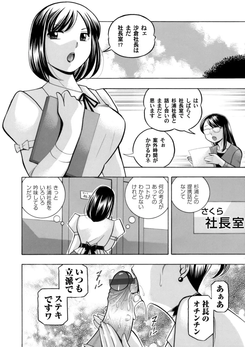 美人社長友紀～蜜約の肉接待～ 第1-10話 Page.88