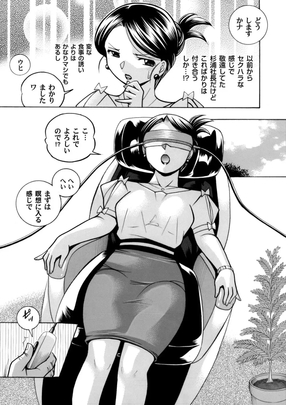 美人社長友紀～蜜約の肉接待～ 第1-10話 Page.9
