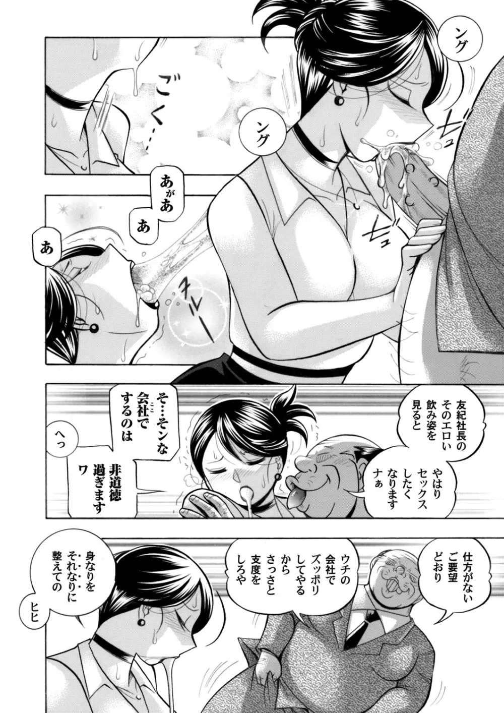 美人社長友紀～蜜約の肉接待～ 第1-10話 Page.90