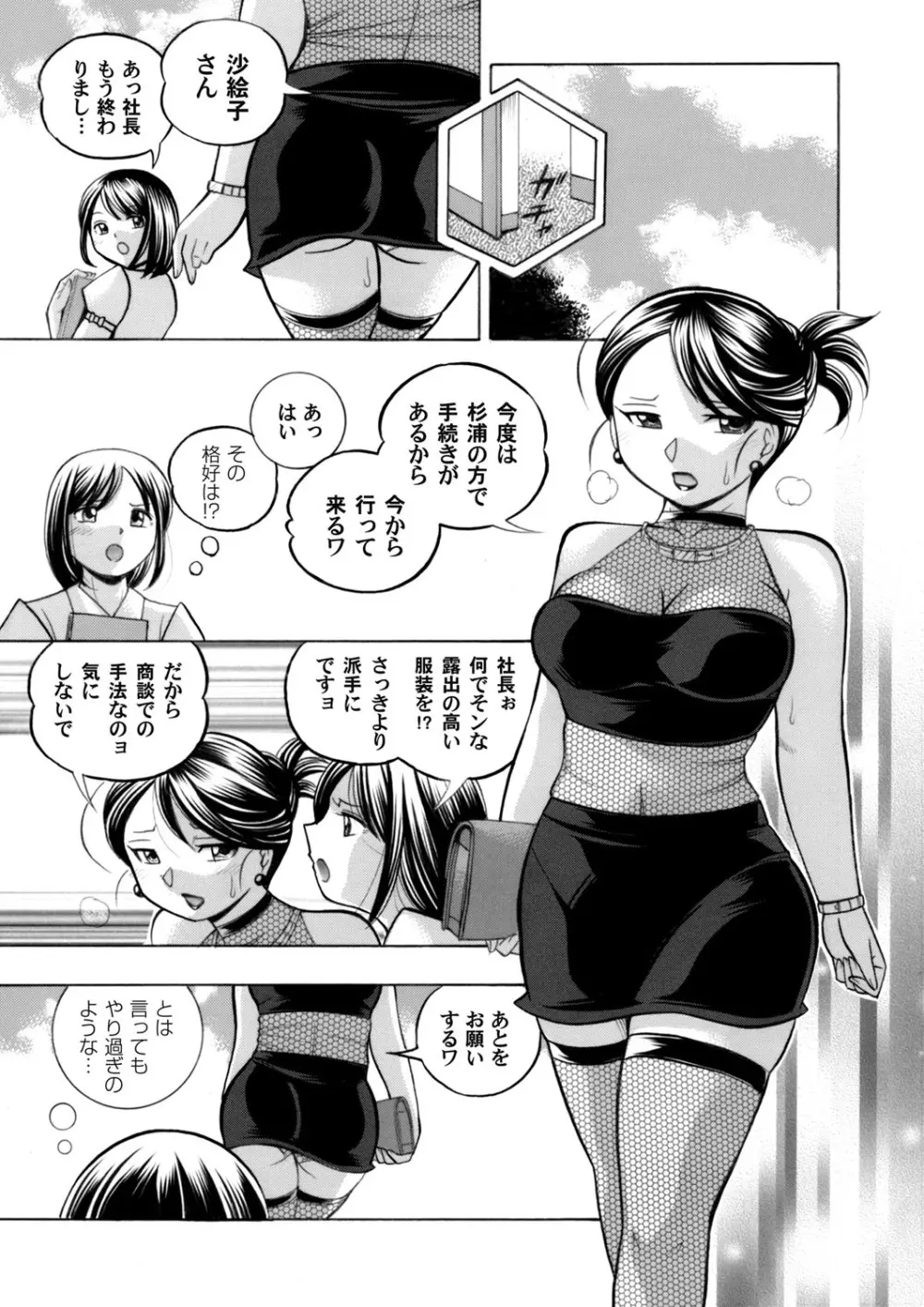 美人社長友紀～蜜約の肉接待～ 第1-10話 Page.91