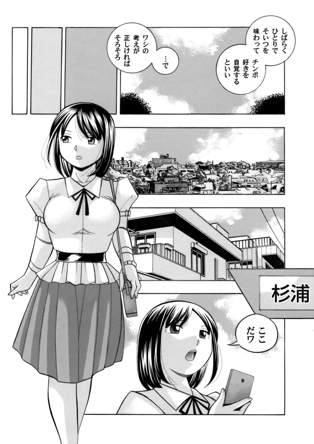 美人社長友紀～蜜約の肉接待～ 第1-10話 Page.97