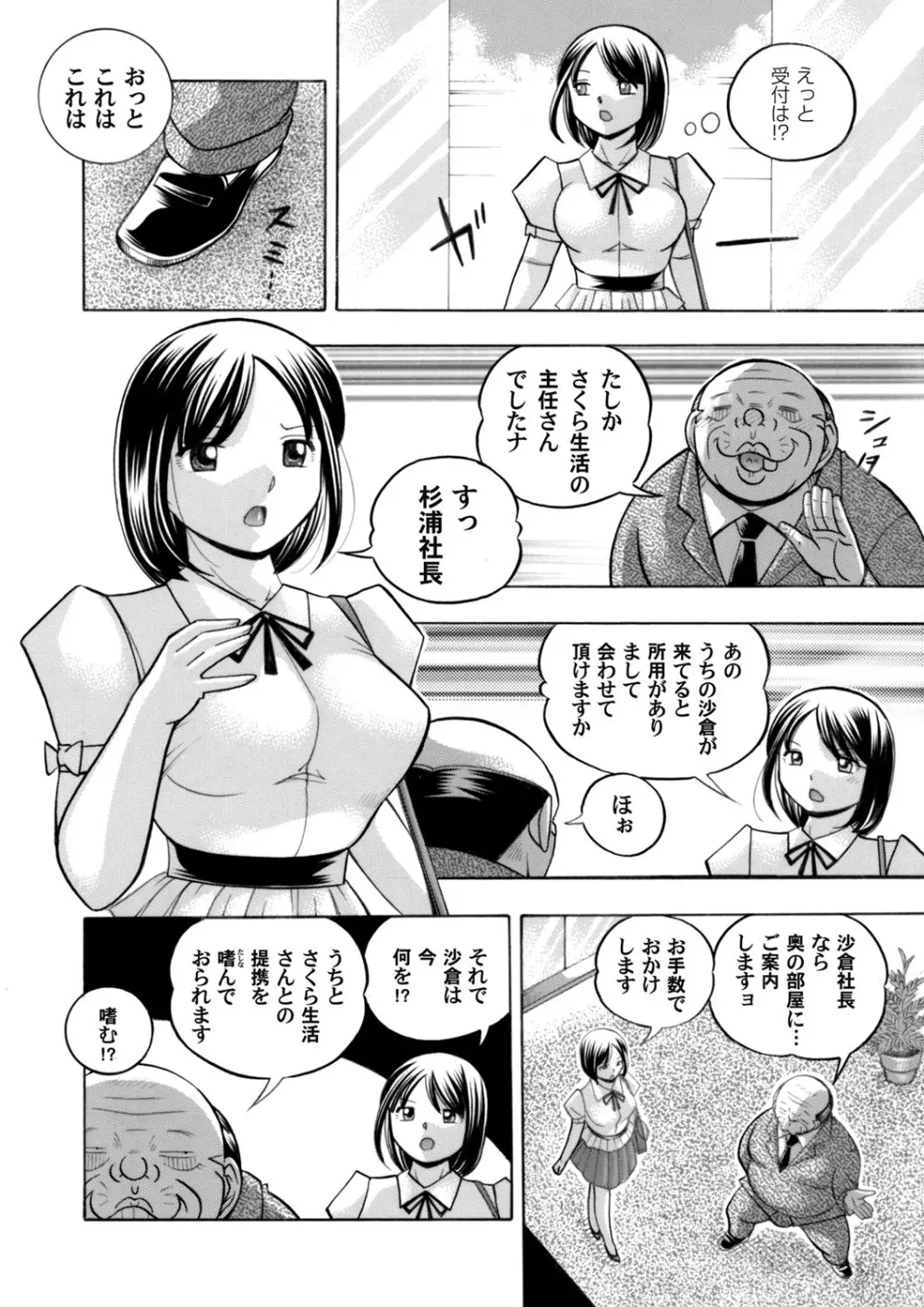 美人社長友紀～蜜約の肉接待～ 第1-10話 Page.98