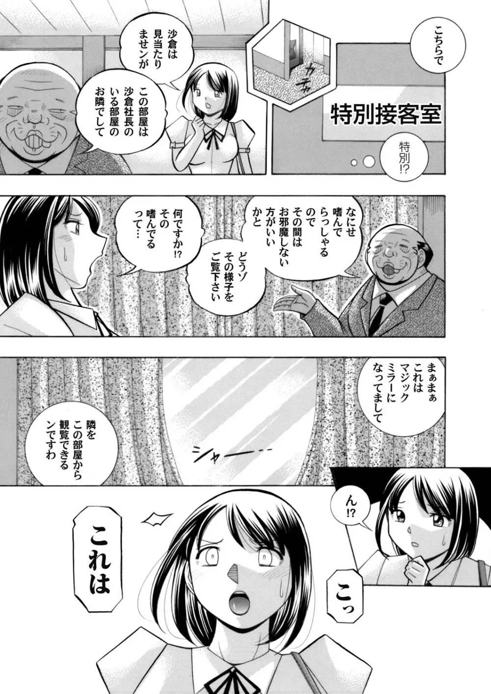 美人社長友紀～蜜約の肉接待～ 第1-10話 Page.99