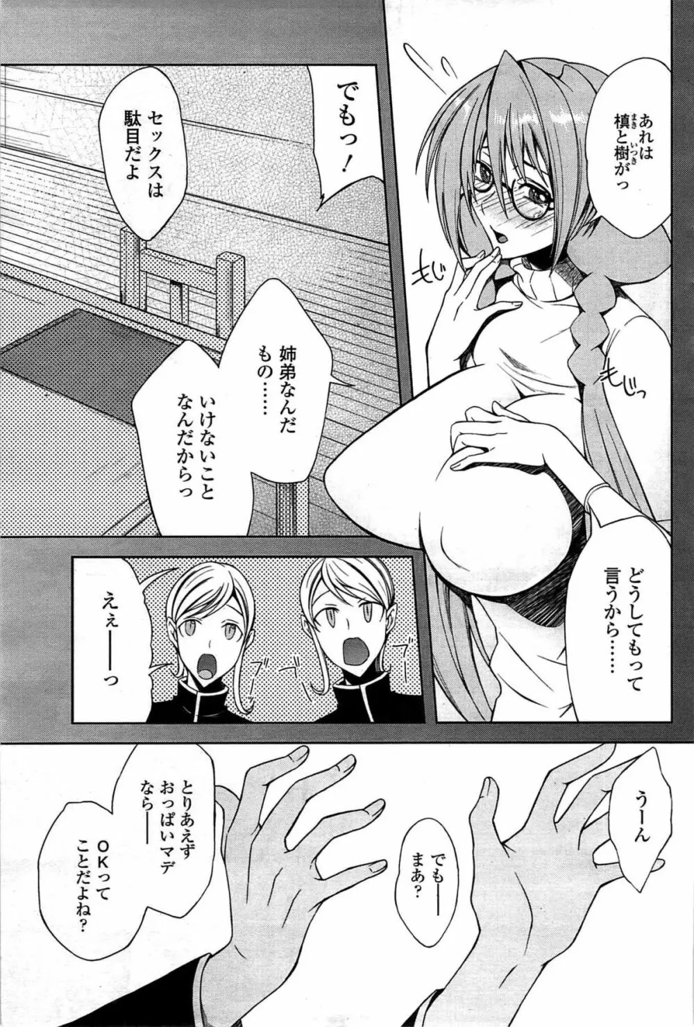 COMIC Sigma Vol.33 Page.177