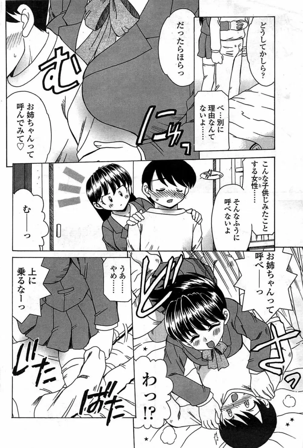 COMIC Sigma Vol.33 Page.194