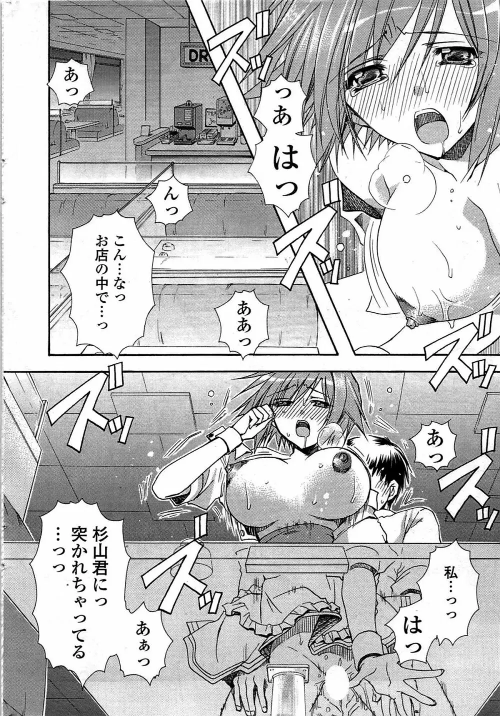 COMIC Sigma Vol.33 Page.20