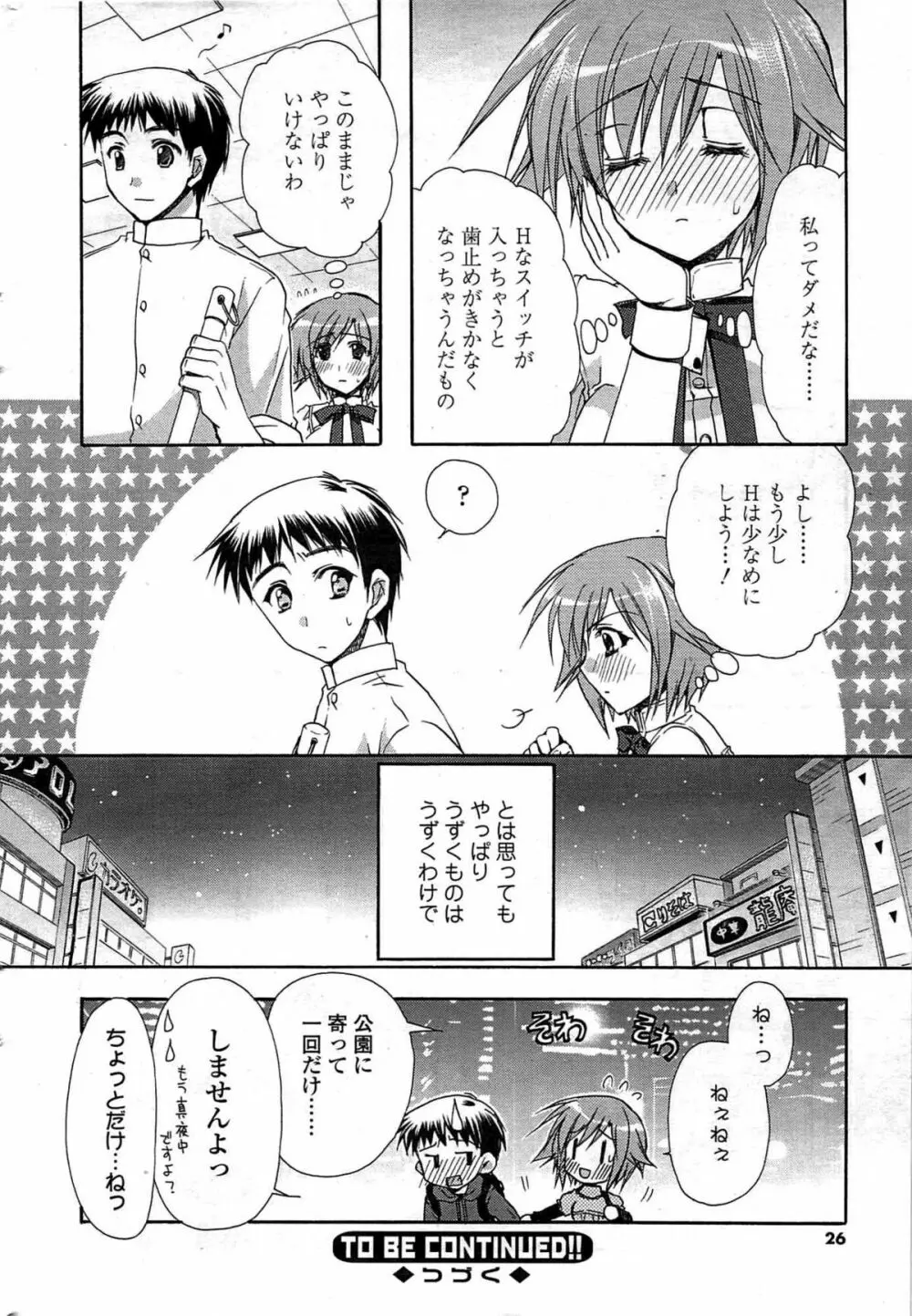 COMIC Sigma Vol.33 Page.24