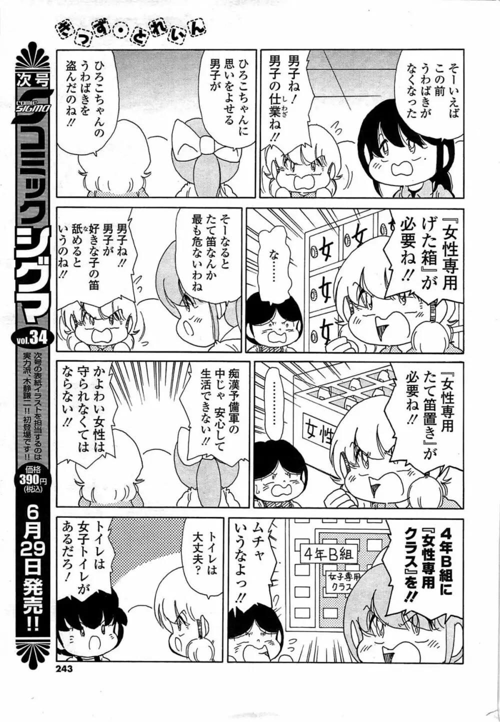 COMIC Sigma Vol.33 Page.241