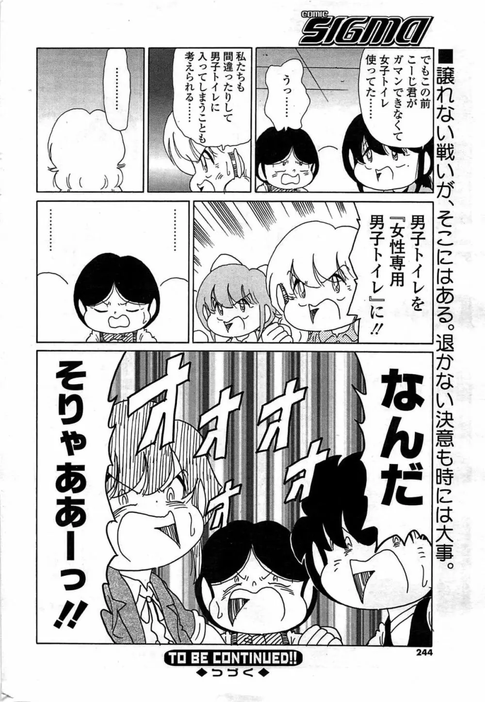 COMIC Sigma Vol.33 Page.242