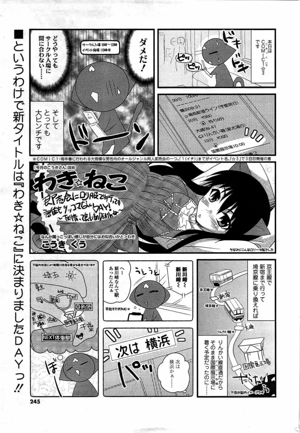 COMIC Sigma Vol.33 Page.243